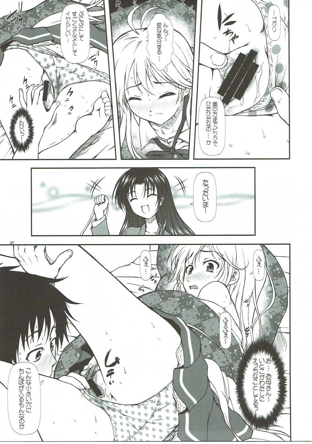 もっとも～っとかまってちゃん 6ページ