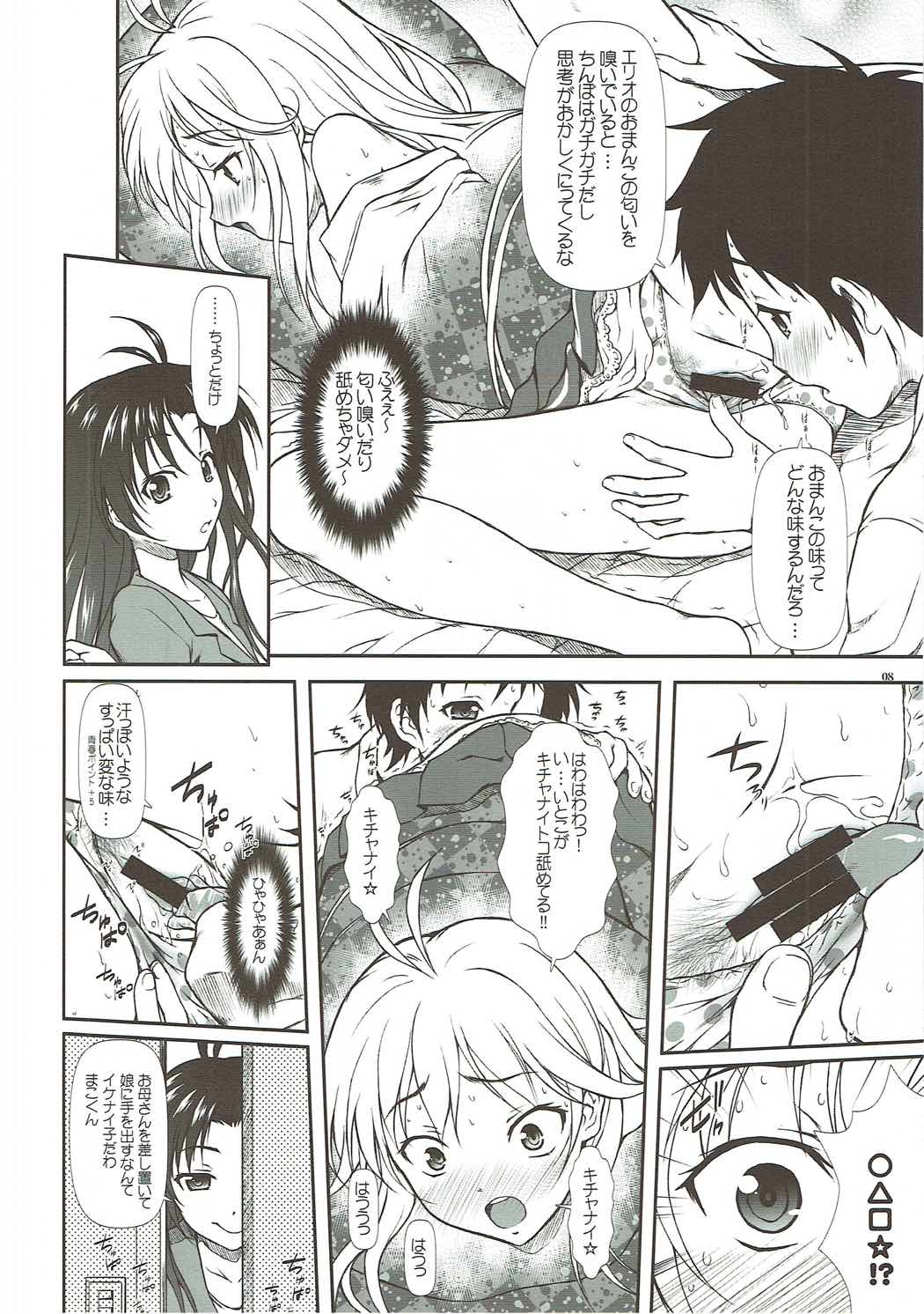 もっとも～っとかまってちゃん 7ページ