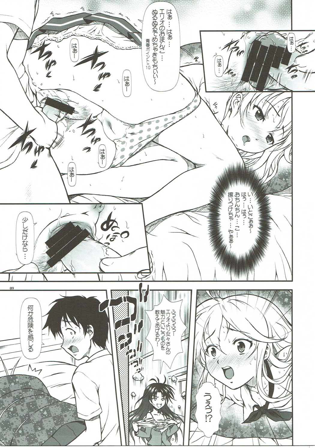 もっとも～っとかまってちゃん 8ページ