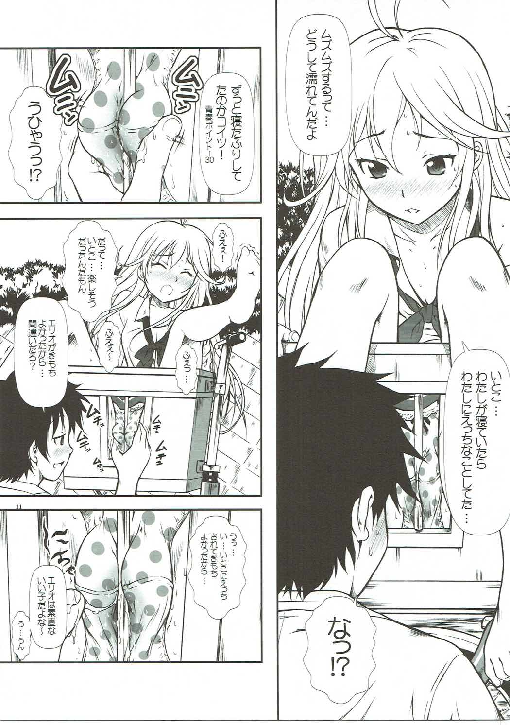 もっとも～っとかまってちゃん 10ページ