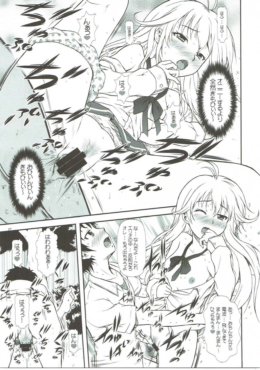もっとも～っとかまってちゃん 16ページ