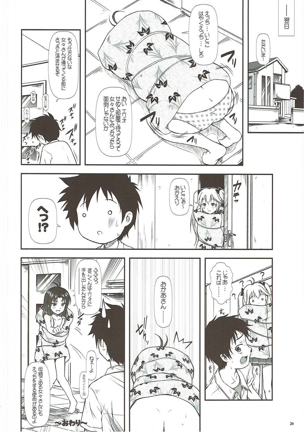 もっとも～っとかまってちゃん 19ページ