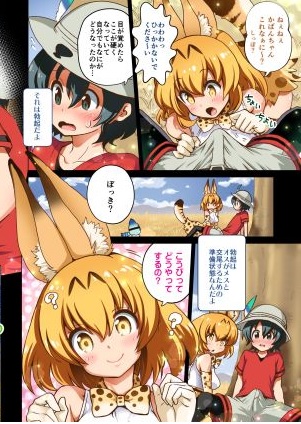ちんちんけもけも ～もしもかばんちゃんがおとこのこのフレンズだったら～ 4ページ