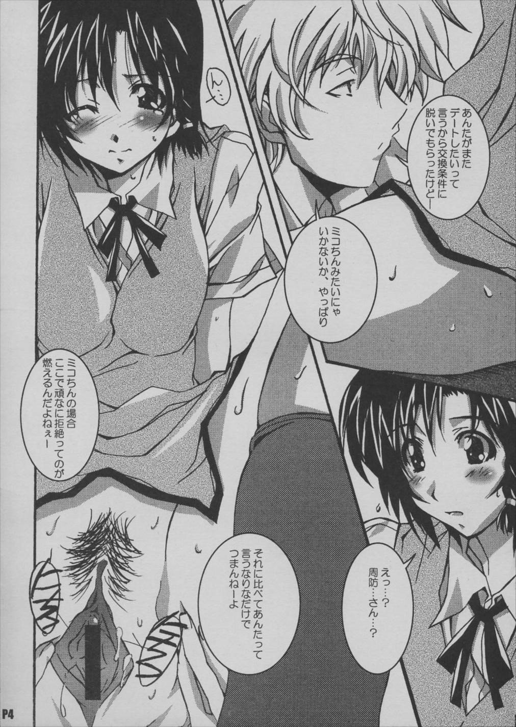 すくらん二年生! 5ページ
