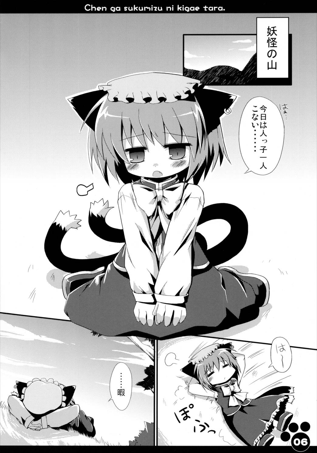 橙がスク水に着替えたら 7ページ