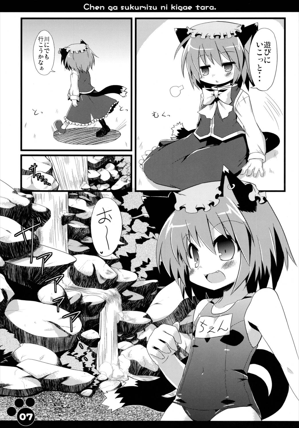 橙がスク水に着替えたら 8ページ
