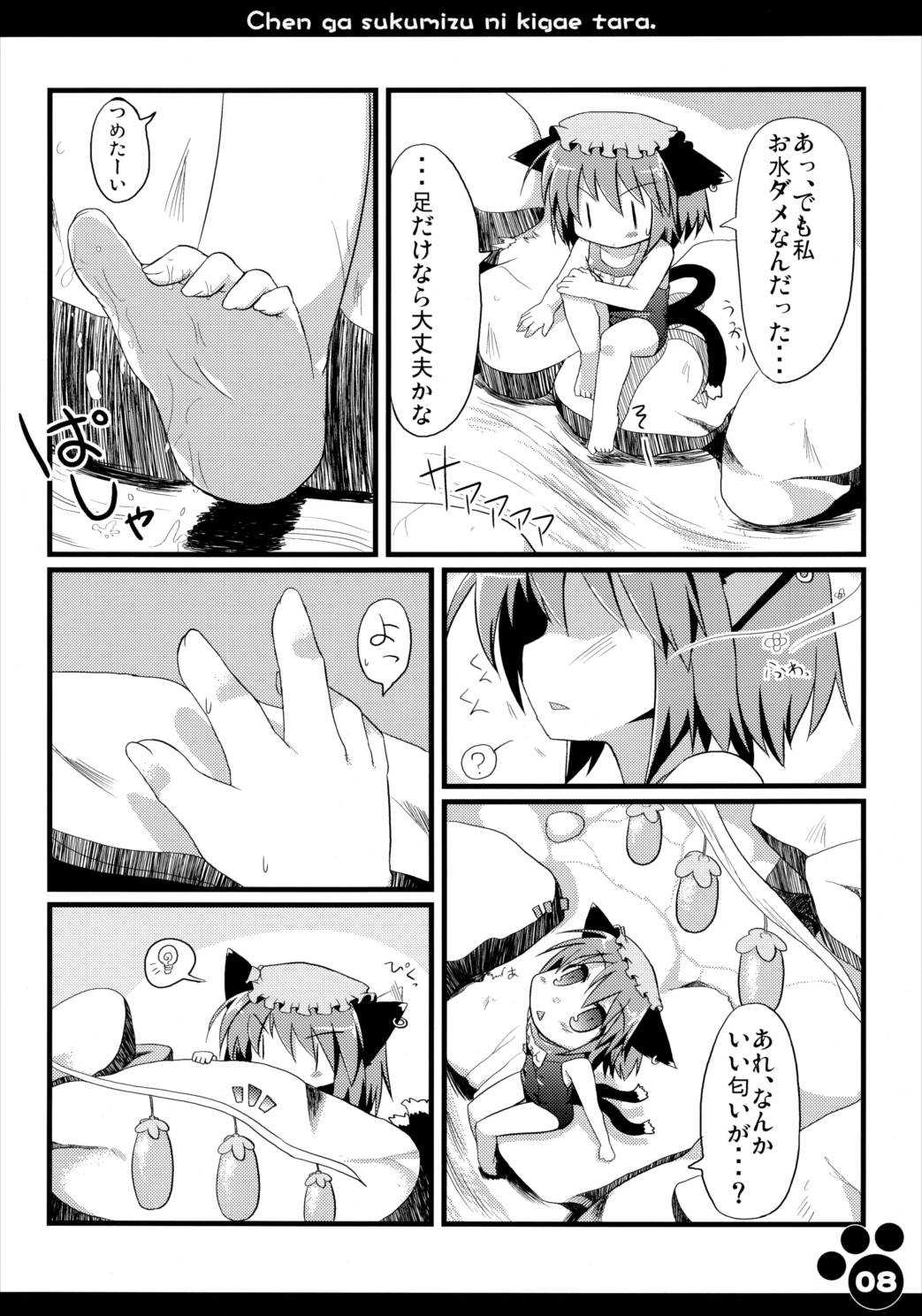 橙がスク水に着替えたら 9ページ