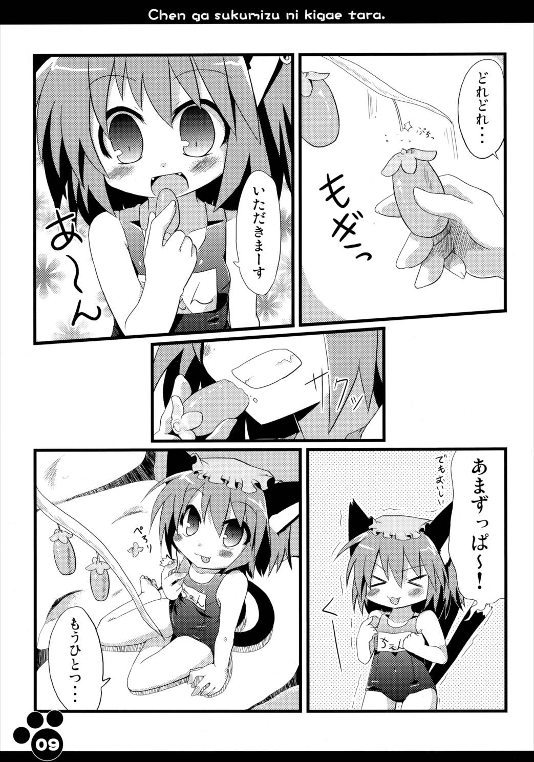 橙がスク水に着替えたら 10ページ
