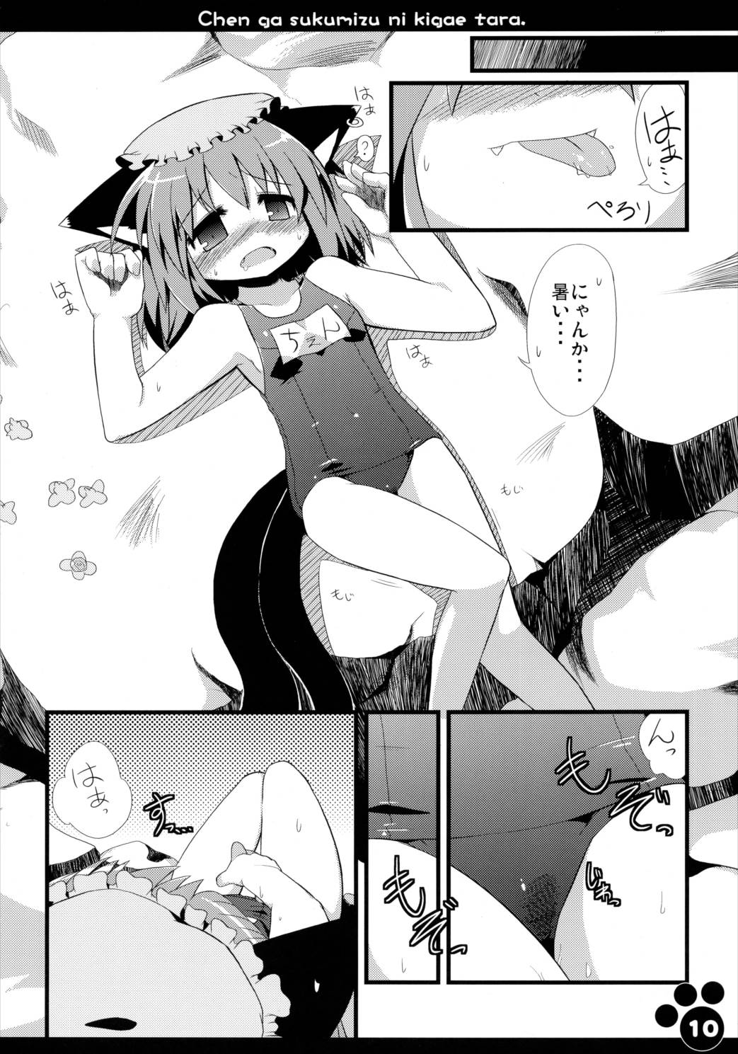 橙がスク水に着替えたら 11ページ