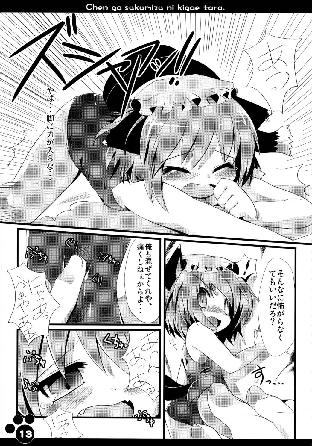 橙がスク水に着替えたら 14ページ