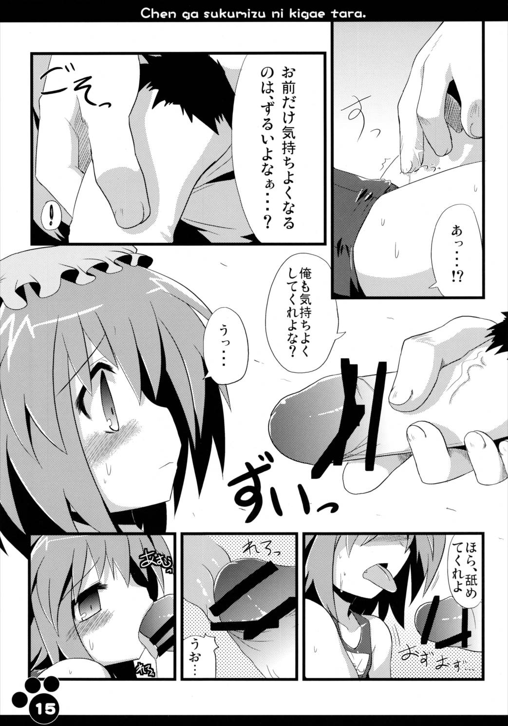 橙がスク水に着替えたら 16ページ