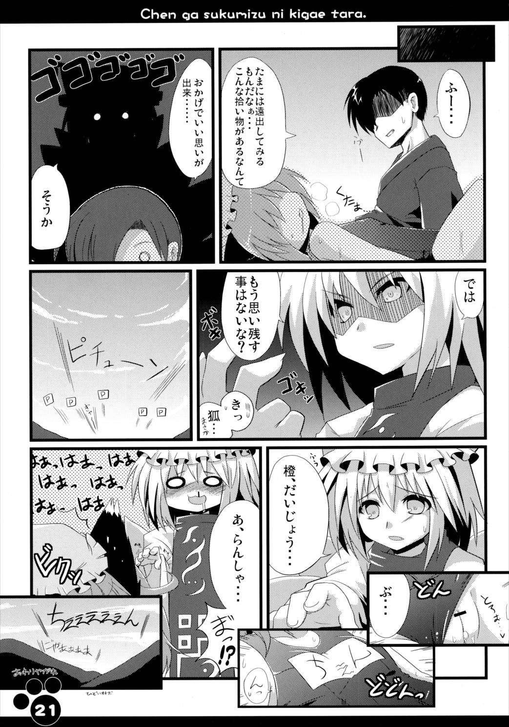橙がスク水に着替えたら 22ページ