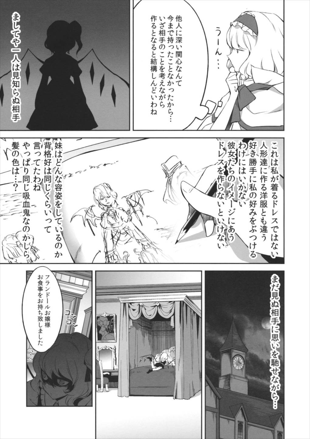 Arc-en-ciel 魔法の森のクチュリエール 12ページ