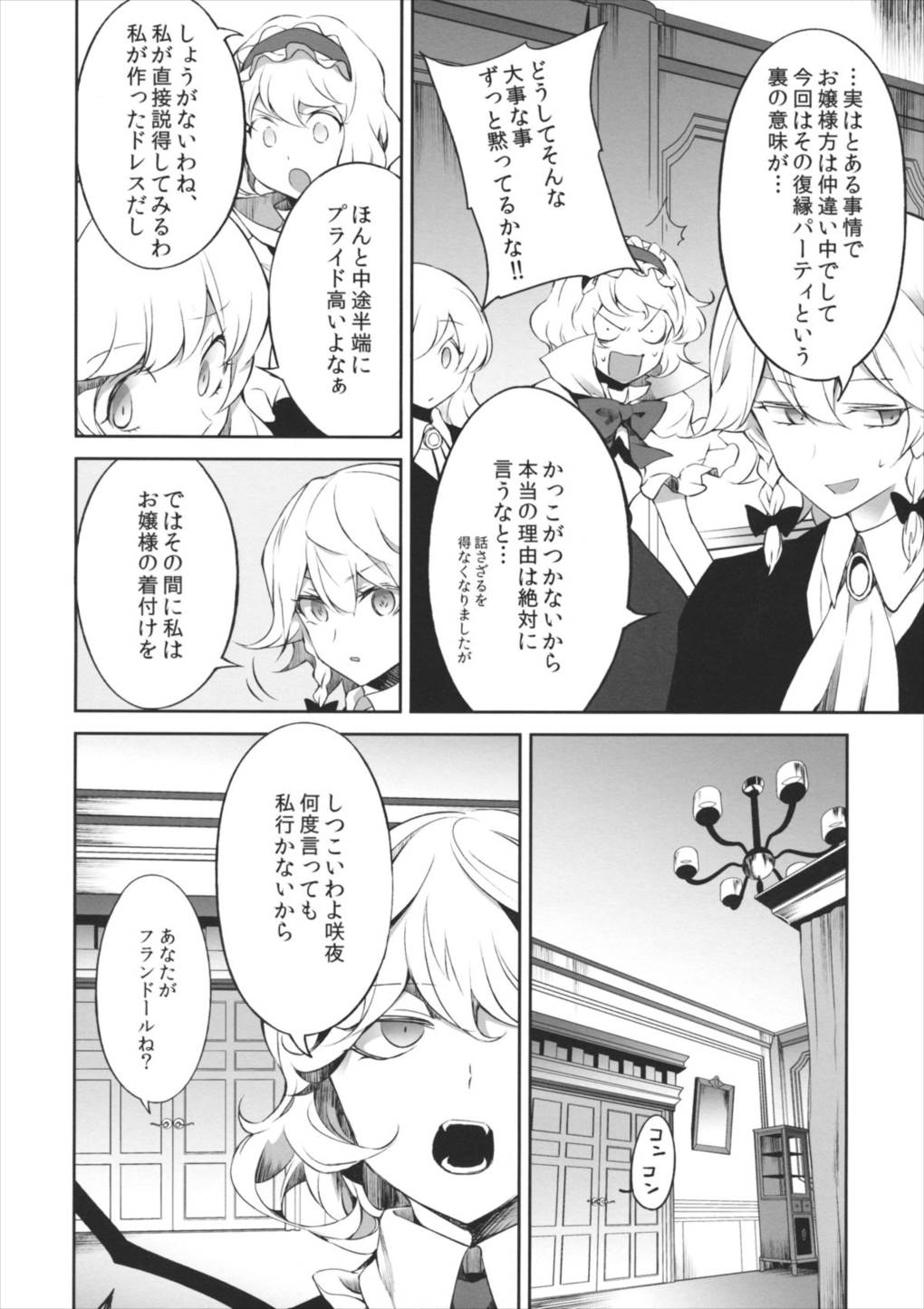 Arc-en-ciel 魔法の森のクチュリエール 19ページ