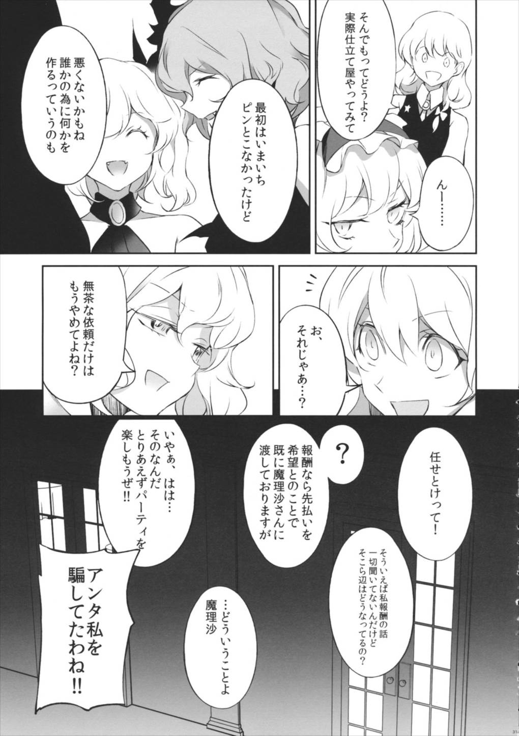 Arc-en-ciel 魔法の森のクチュリエール 28ページ