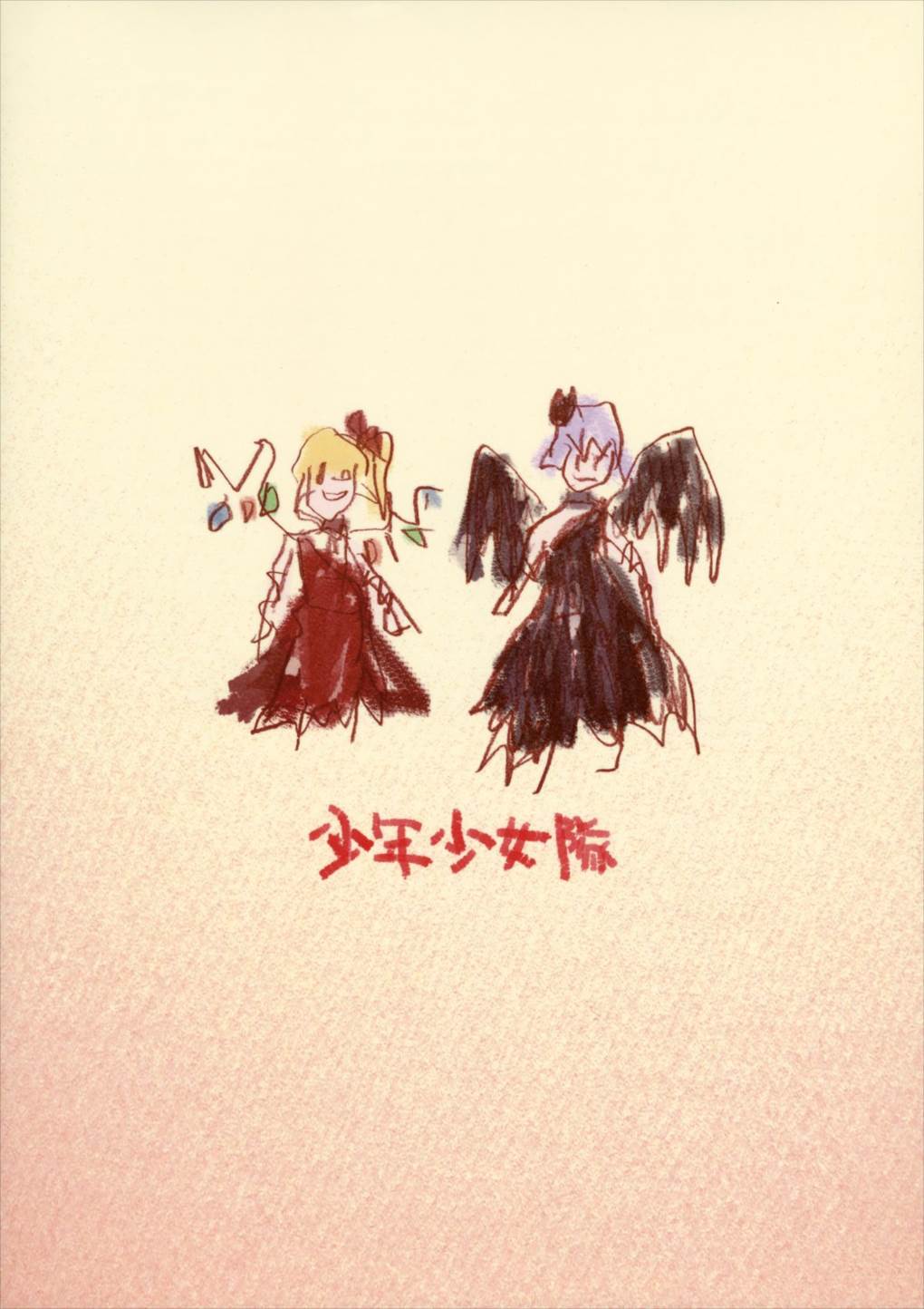 Arc-en-ciel 魔法の森のクチュリエール 32ページ