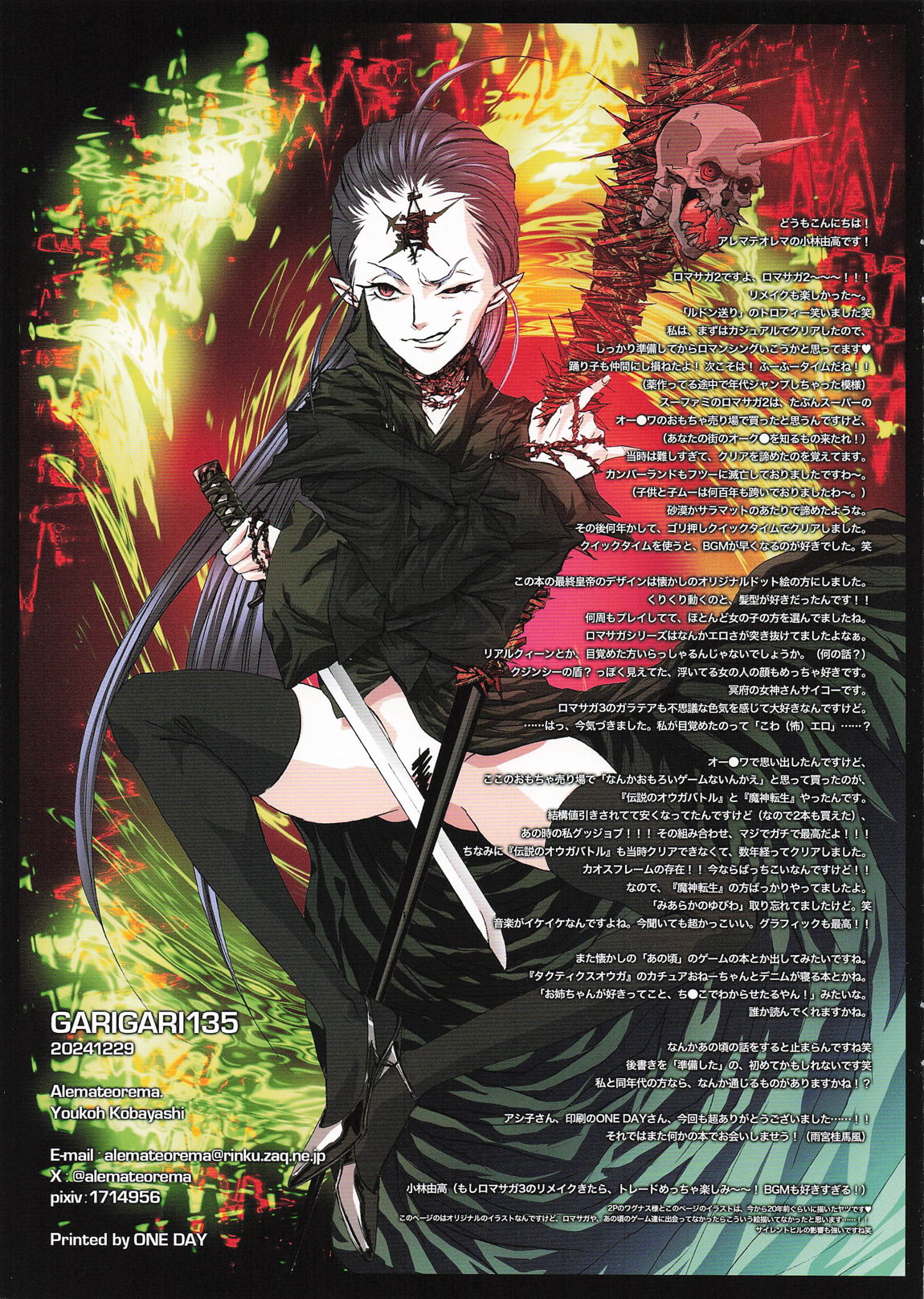 GARIGARI135 15ページ