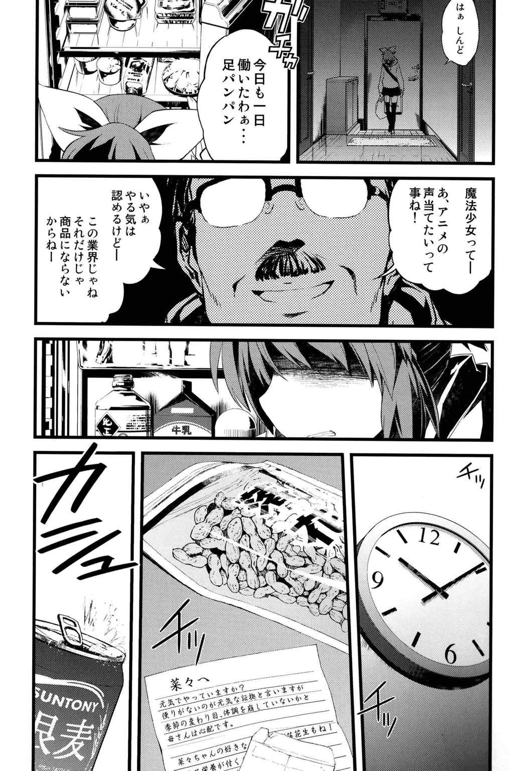 mobam@s chop2 ~ 月の裏で、踊る。 9ページ