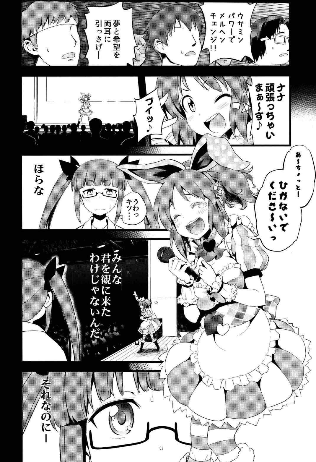 mobam@s chop2 ~ 月の裏で、踊る。 36ページ
