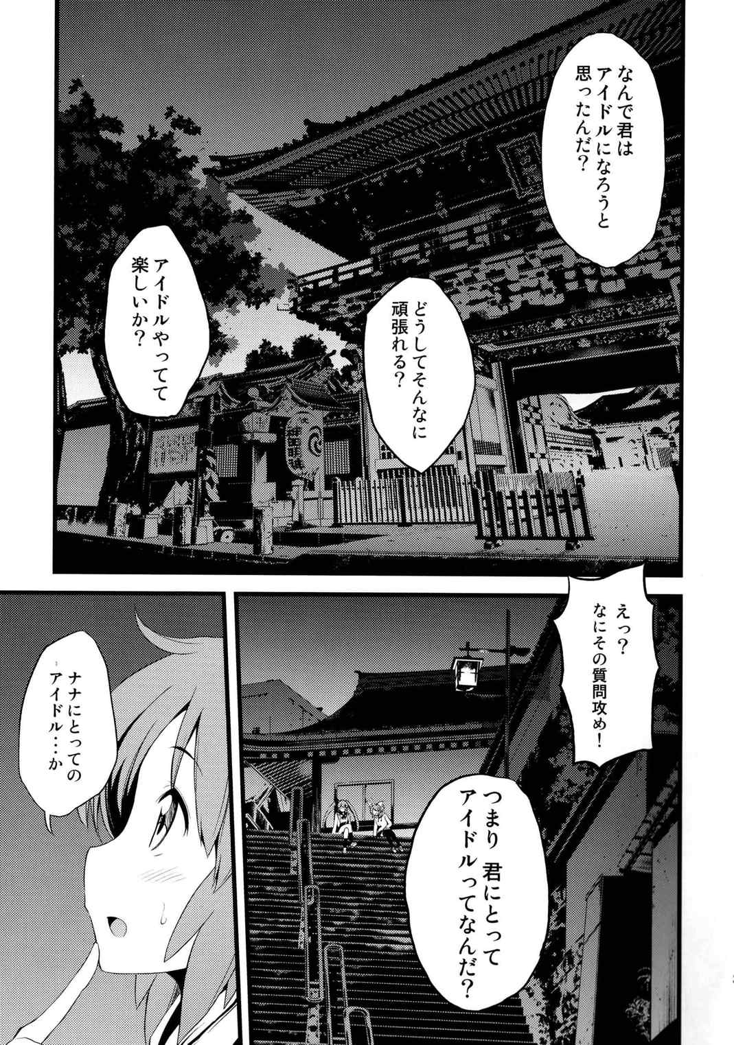 mobam@s chop2 ~ 月の裏で、踊る。 39ページ