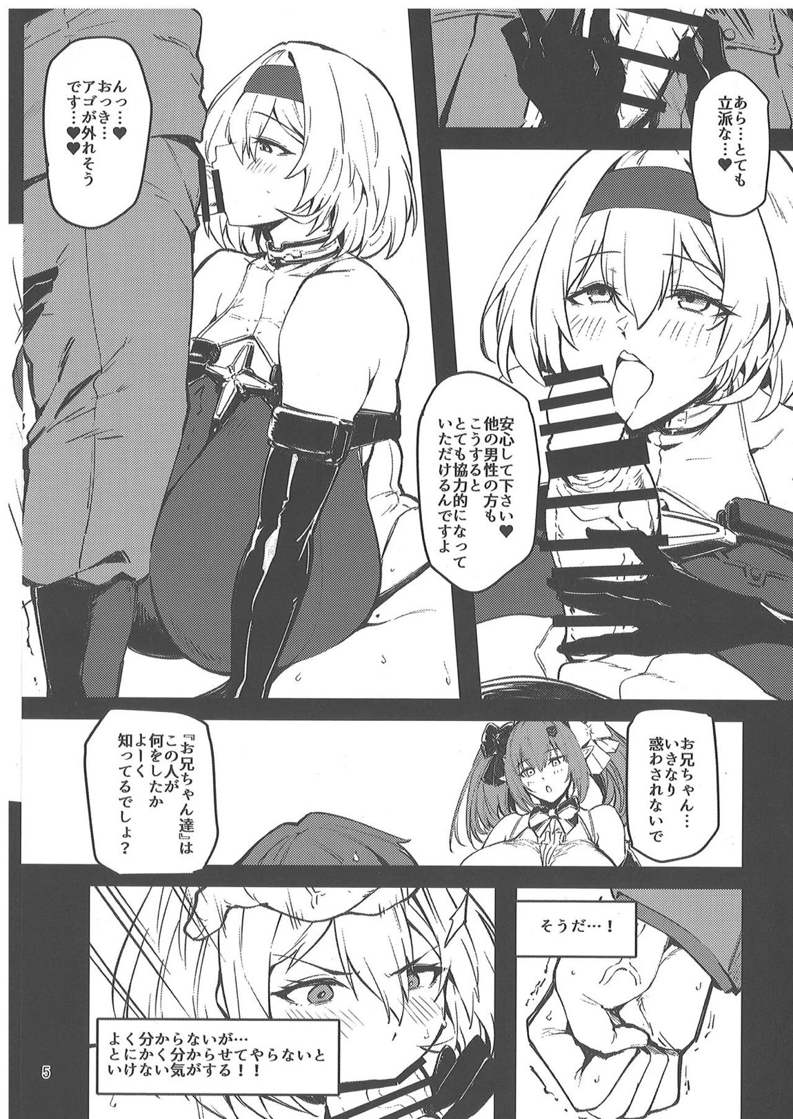 赤靴わからせ 4ページ