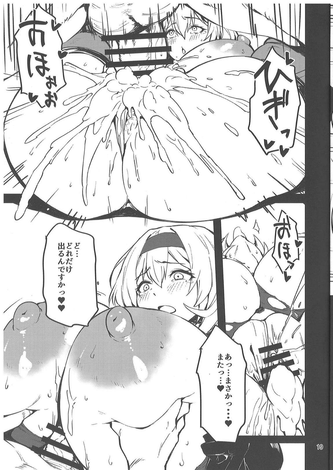 赤靴わからせ 18ページ