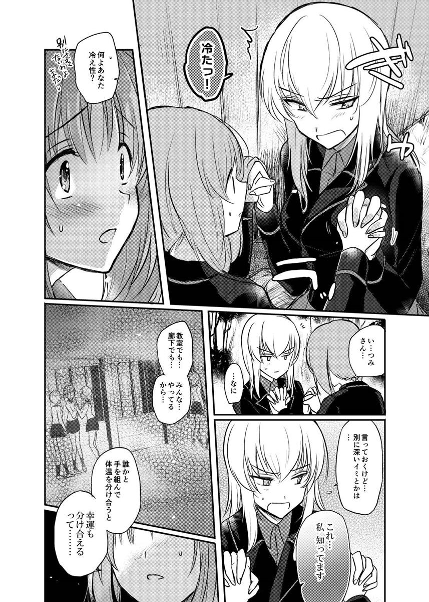たしかに恋だった。＜前＞ 11ページ