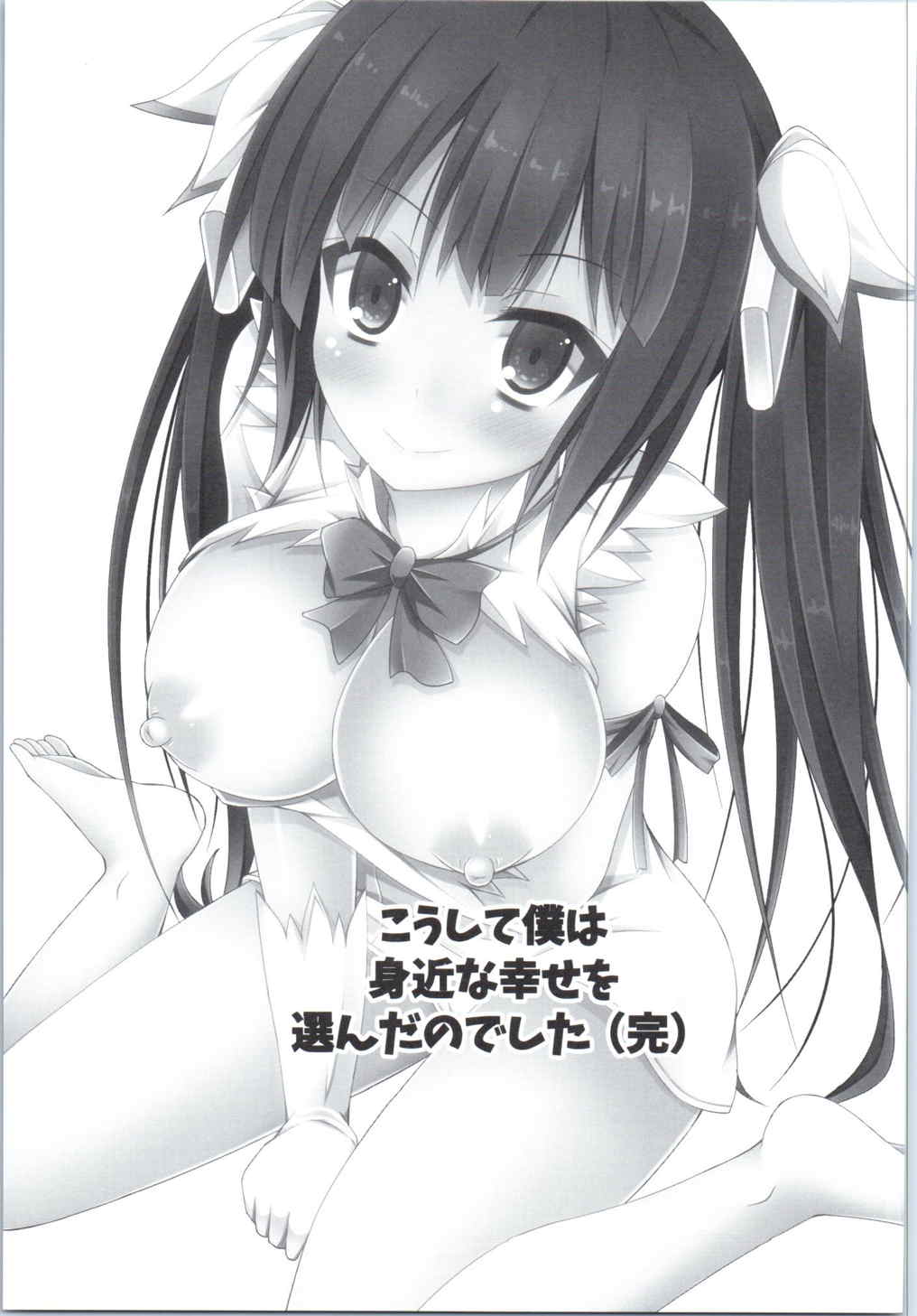 こうして僕は身近な幸せを選んだのでした 完 2ページ
