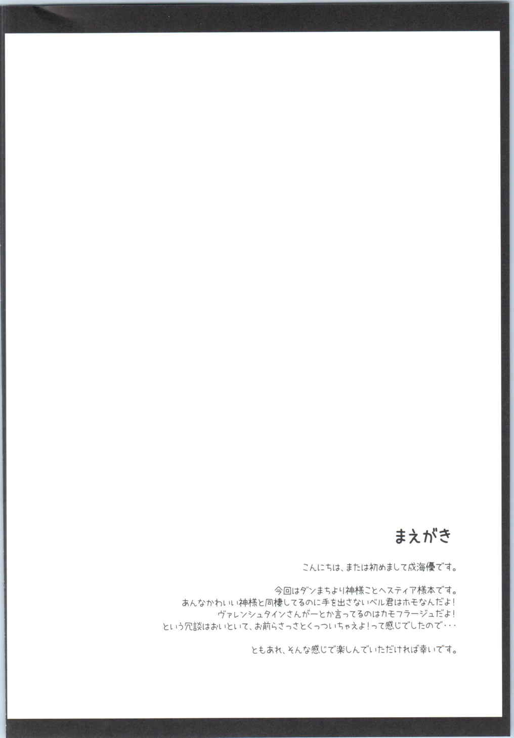 こうして僕は身近な幸せを選んだのでした 完 3ページ