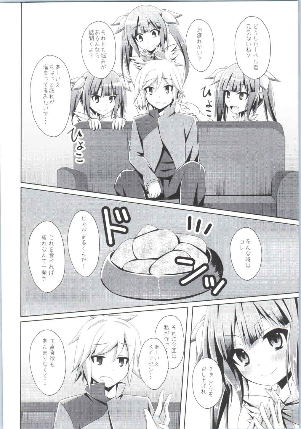 こうして僕は身近な幸せを選んだのでした 完 5ページ