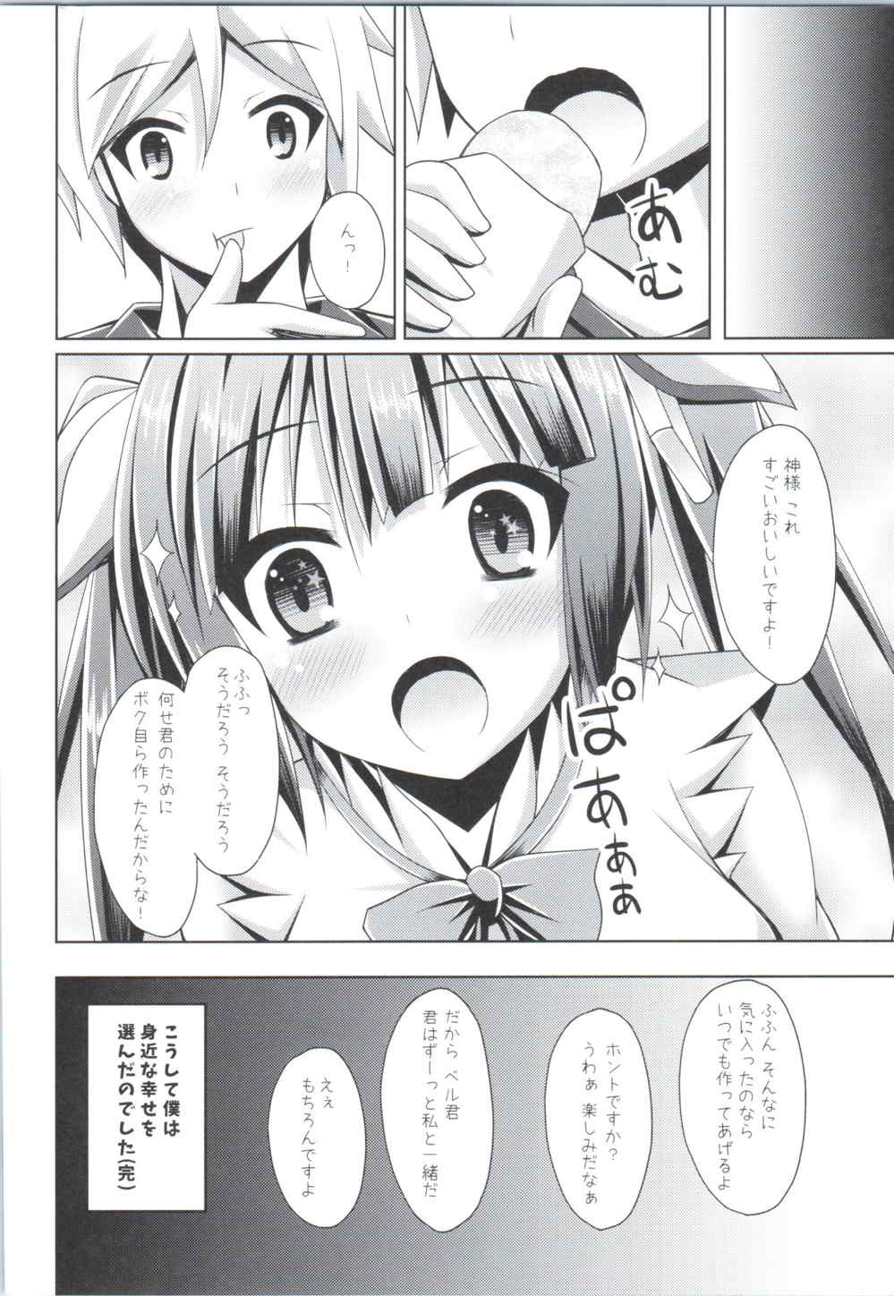 こうして僕は身近な幸せを選んだのでした 完 19ページ