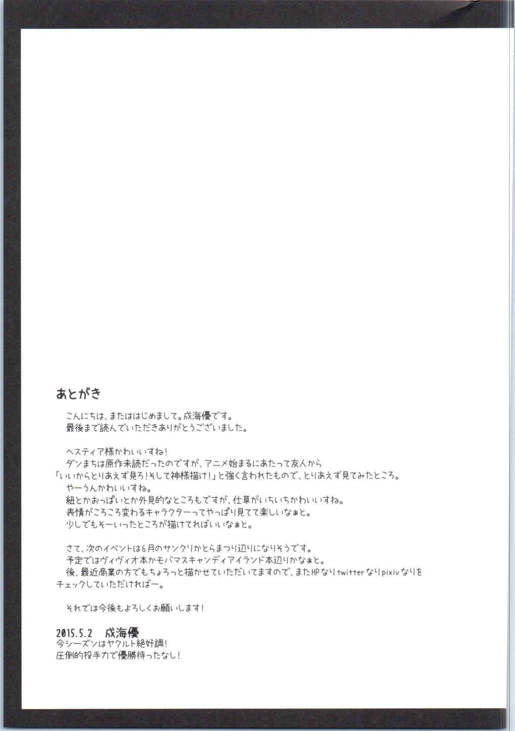 こうして僕は身近な幸せを選んだのでした 完 20ページ