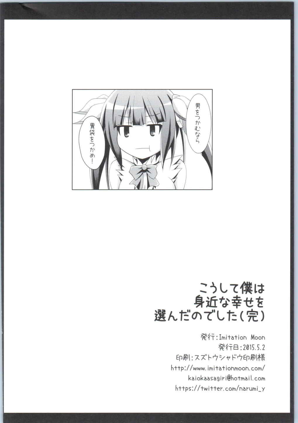 こうして僕は身近な幸せを選んだのでした 完 21ページ