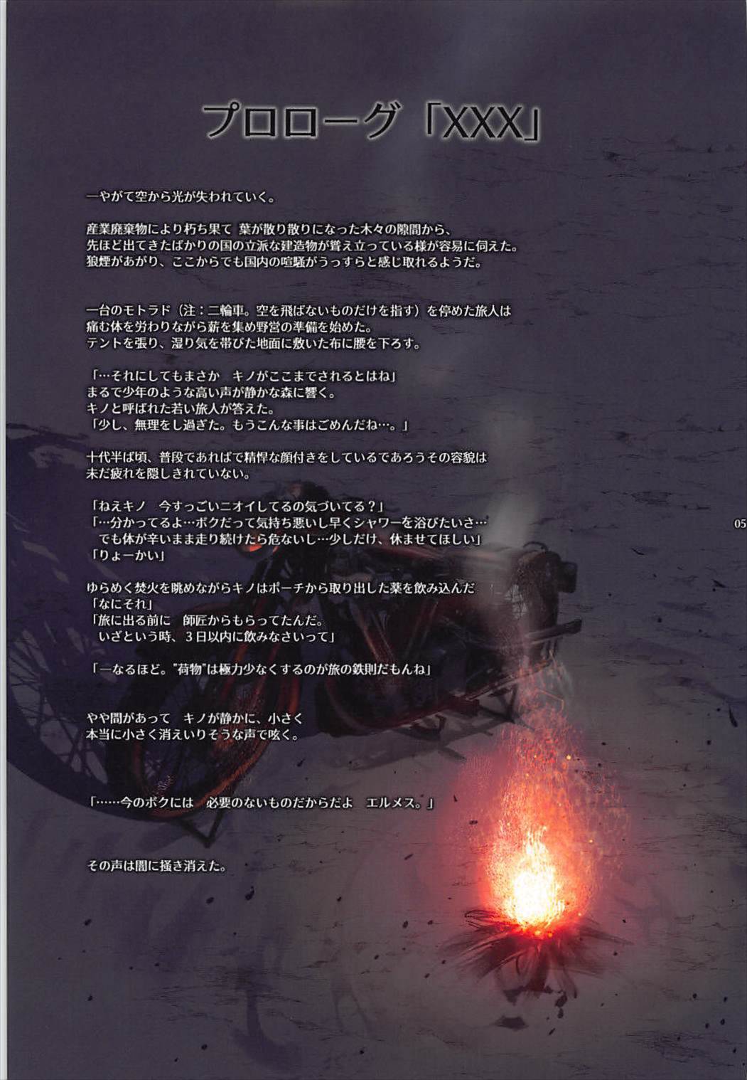 XXXしないと出られない国 4ページ