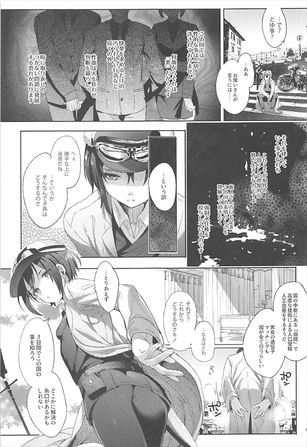 XXXしないと出られない国 8ページ