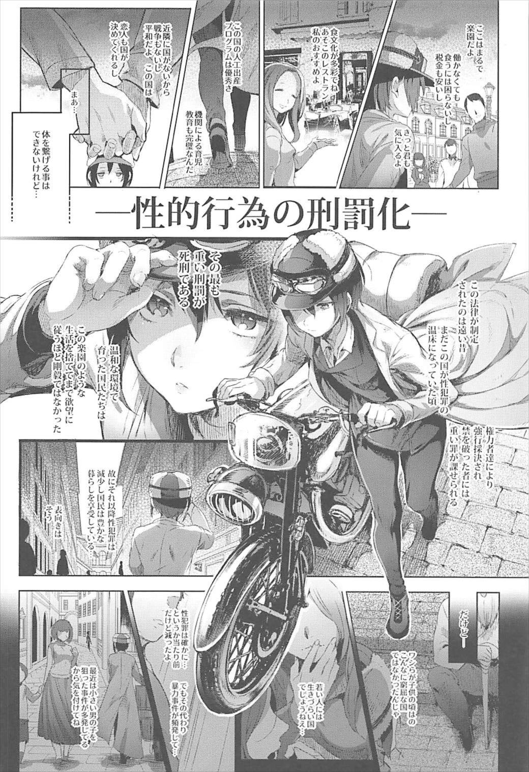XXXしないと出られない国 9ページ