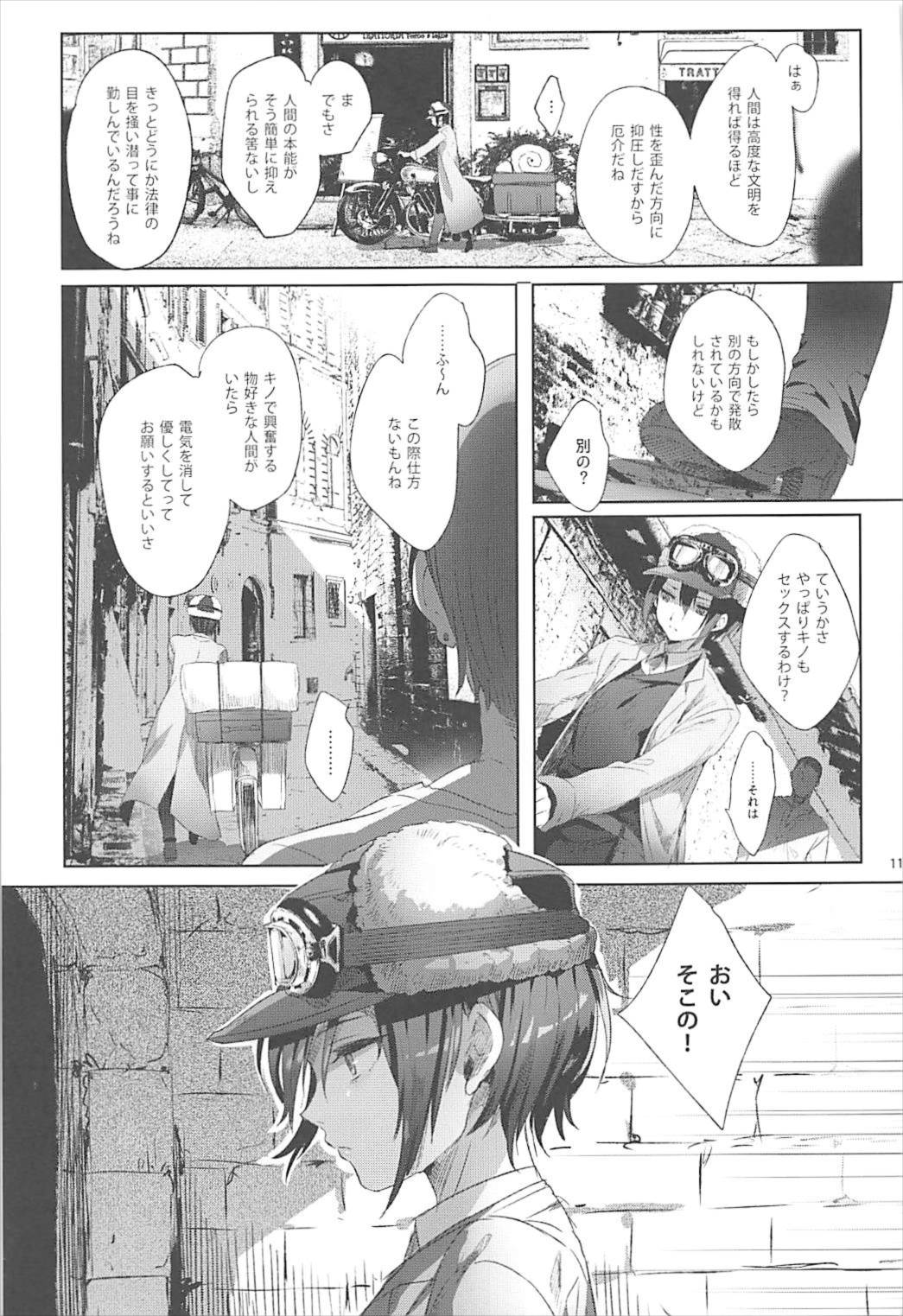 XXXしないと出られない国 10ページ
