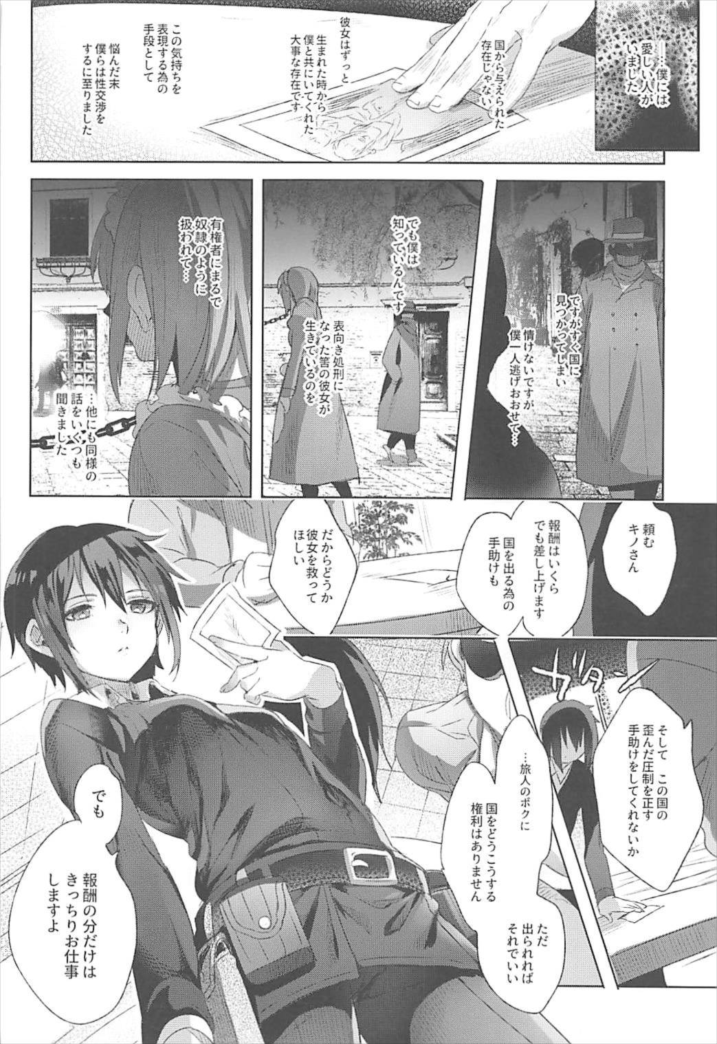 XXXしないと出られない国 13ページ