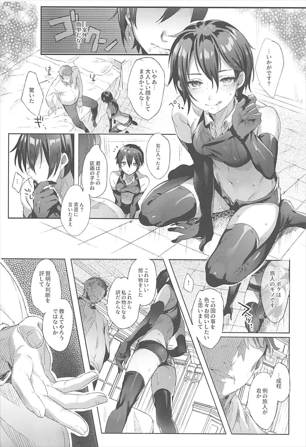 XXXしないと出られない国 21ページ