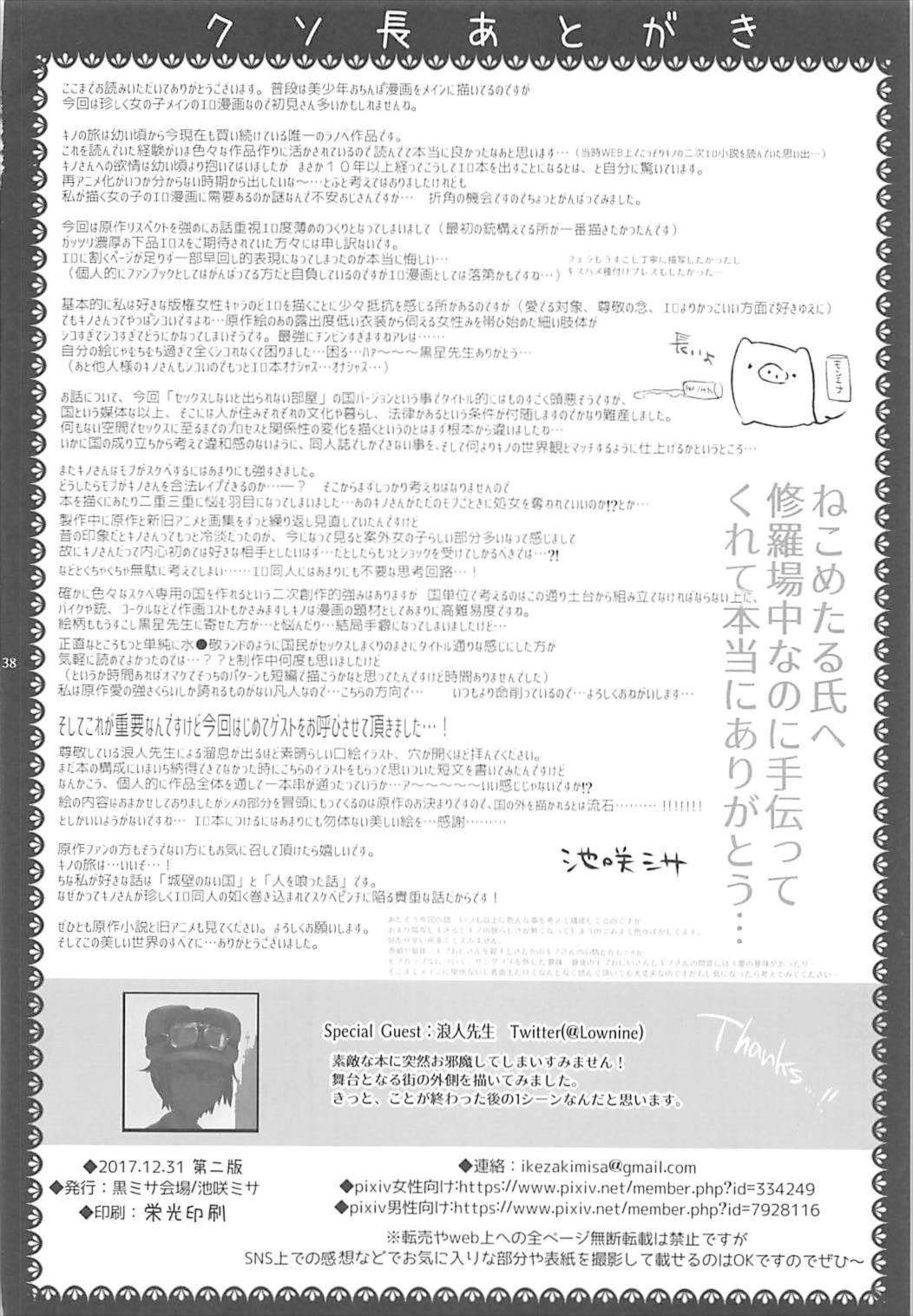 XXXしないと出られない国 37ページ