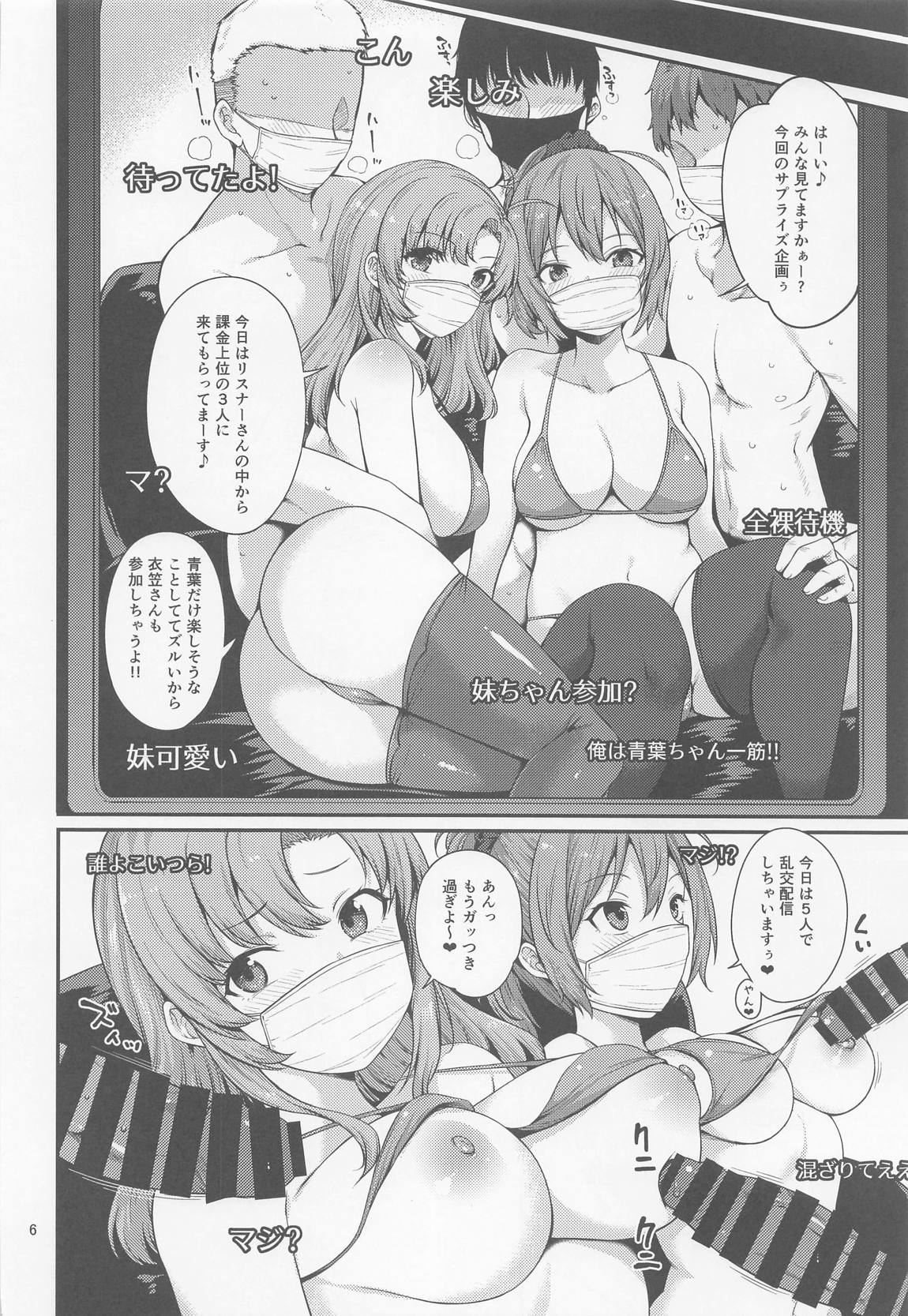 青葉衣笠ドスケベ配信 5ページ
