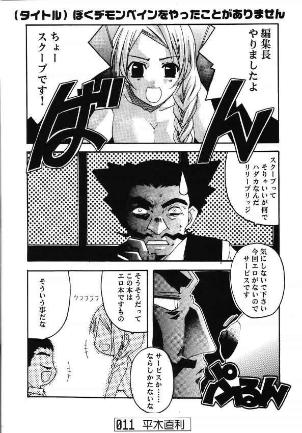 Bane of Destiny 10ページ
