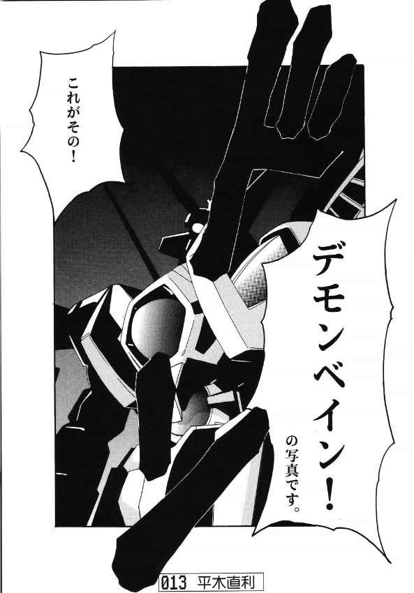 Bane of Destiny 12ページ