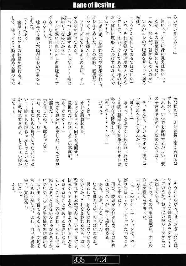 Bane of Destiny 34ページ