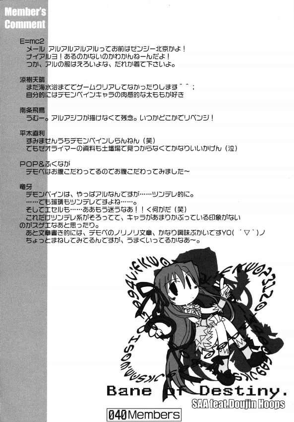 Bane of Destiny 39ページ