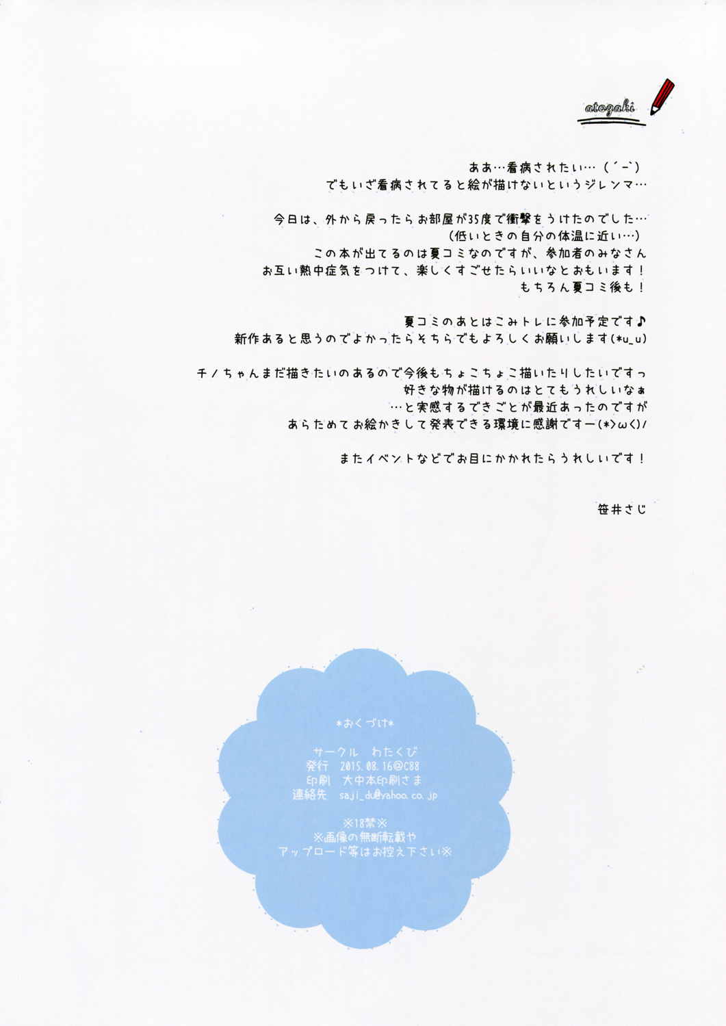 チノちゃんとナツカゼ 13ページ