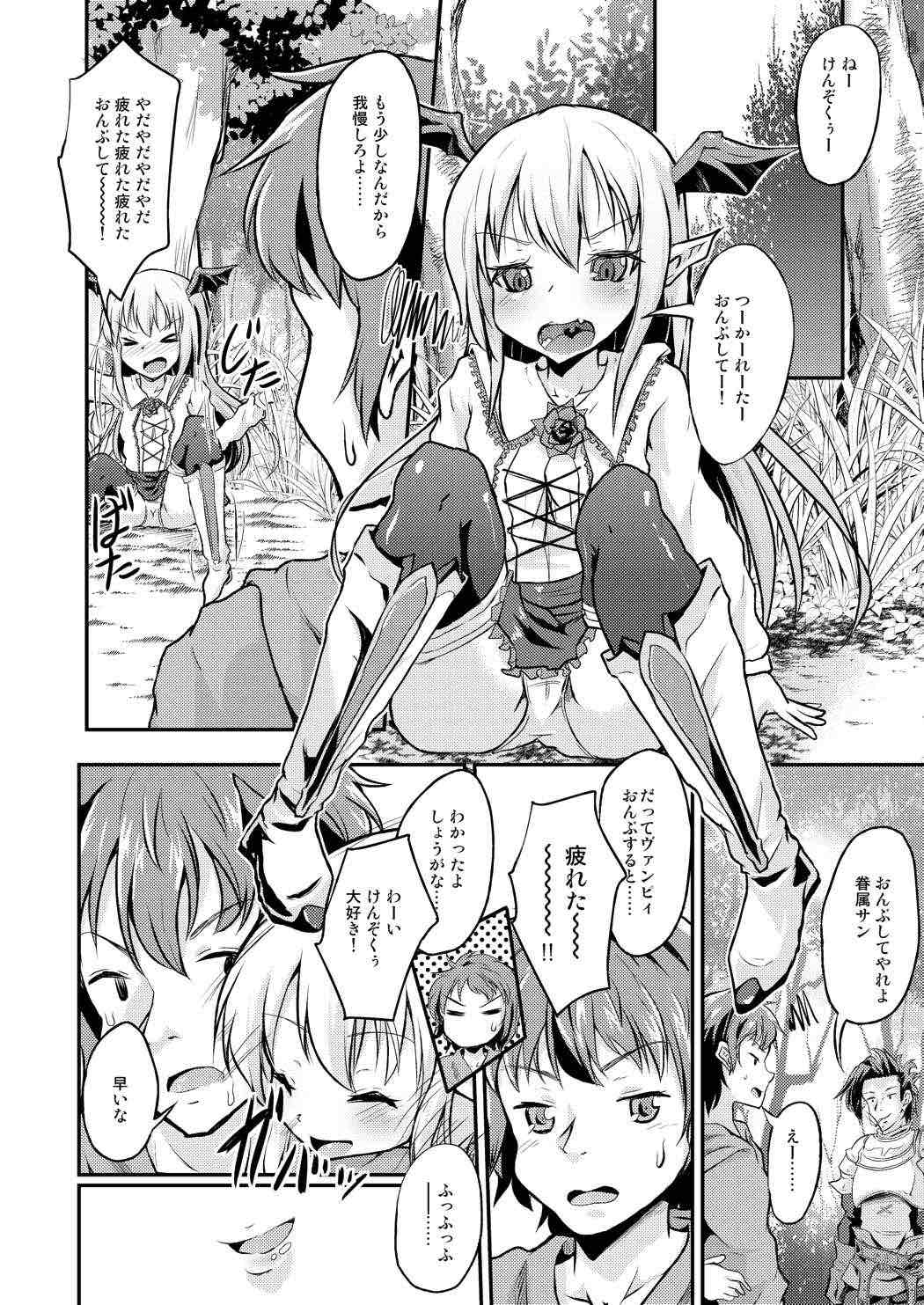 かぷっとしてちゅーってしちゃうよ 3ページ