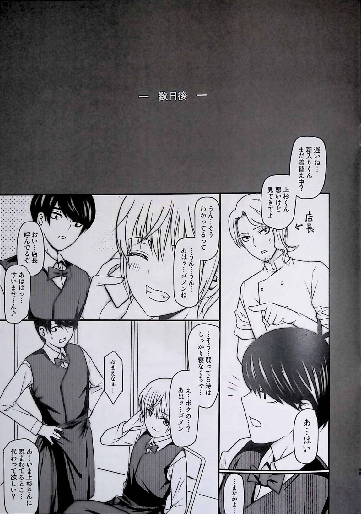 二乃さんと風邪とヤリチン後輩 25ページ