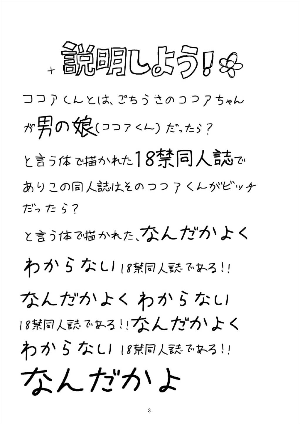 ビッチJK風ココアくん(♂の援交本 3ページ