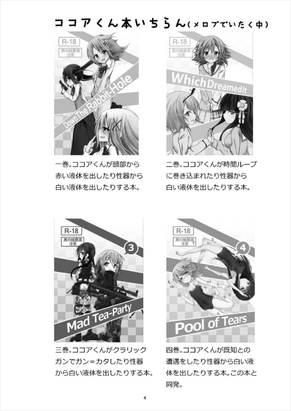 ビッチJK風ココアくん(♂の援交本 4ページ